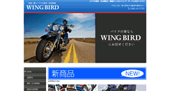 Desktop Screenshot of bike-wingbird.com